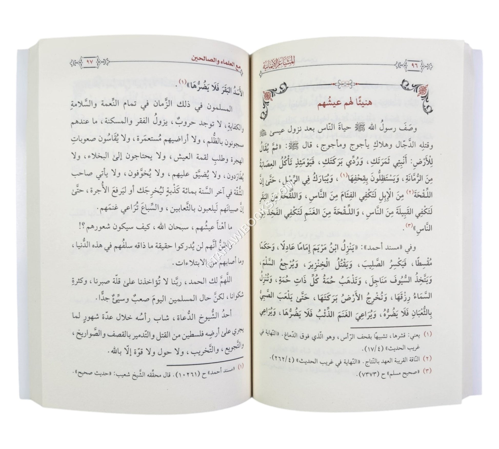 المشاعر الايمانية في المواقف الدنيوية و المشاهد الاخروية