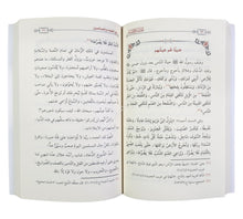 المشاعر الايمانية في المواقف الدنيوية و المشاهد الاخروية