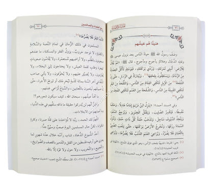 المشاعر الايمانية في المواقف الدنيوية و المشاهد الاخروية
