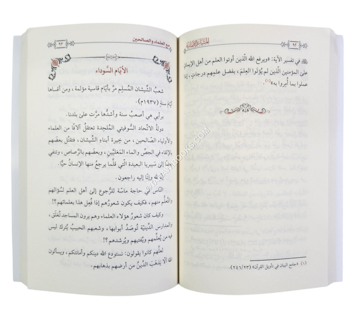 المشاعر الايمانية في المواقف الدنيوية و المشاهد الاخروية
