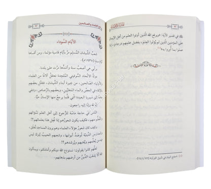 المشاعر الايمانية في المواقف الدنيوية و المشاهد الاخروية