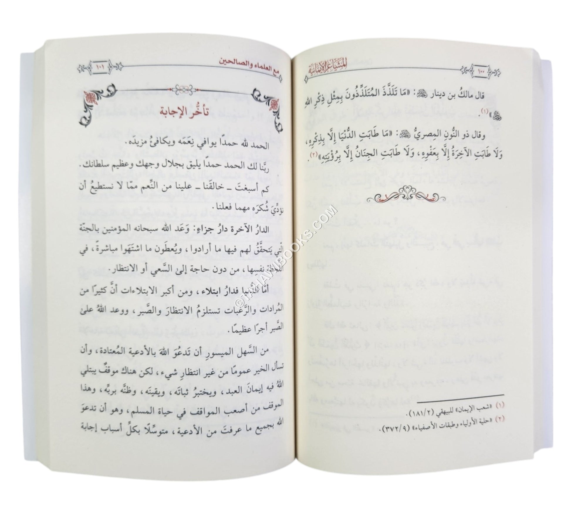 المشاعر الايمانية في المواقف الدنيوية و المشاهد الاخروية