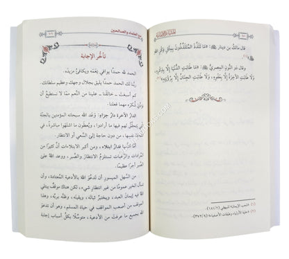 المشاعر الايمانية في المواقف الدنيوية و المشاهد الاخروية