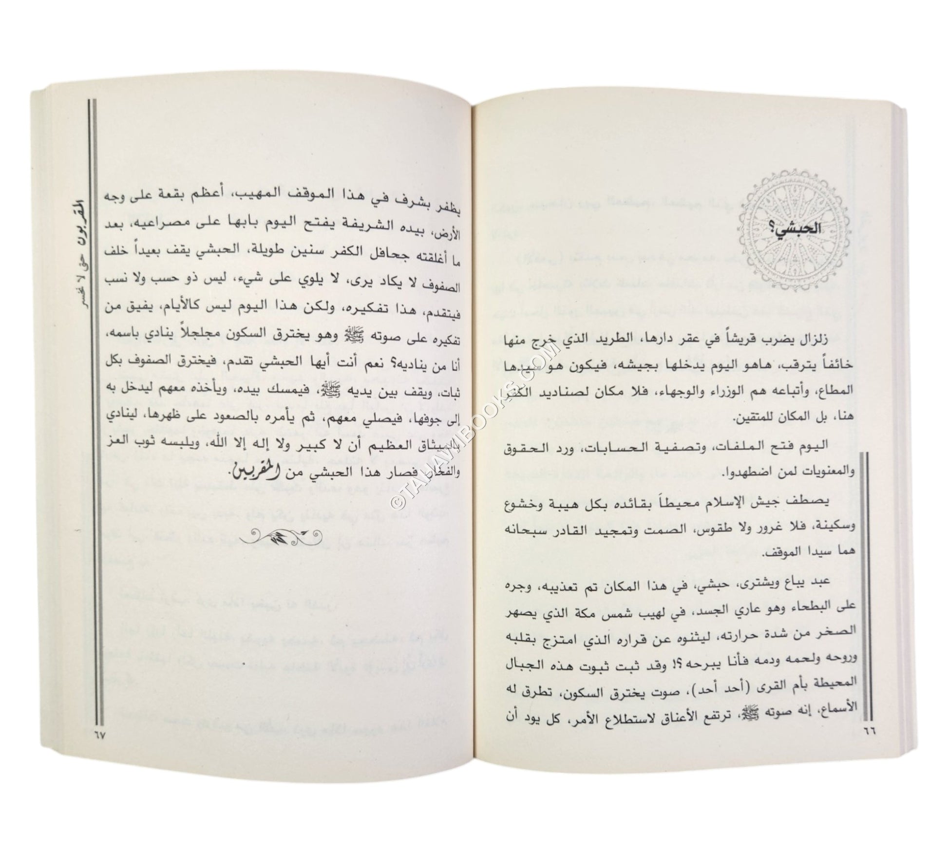 المقربون حتى لا نخسر