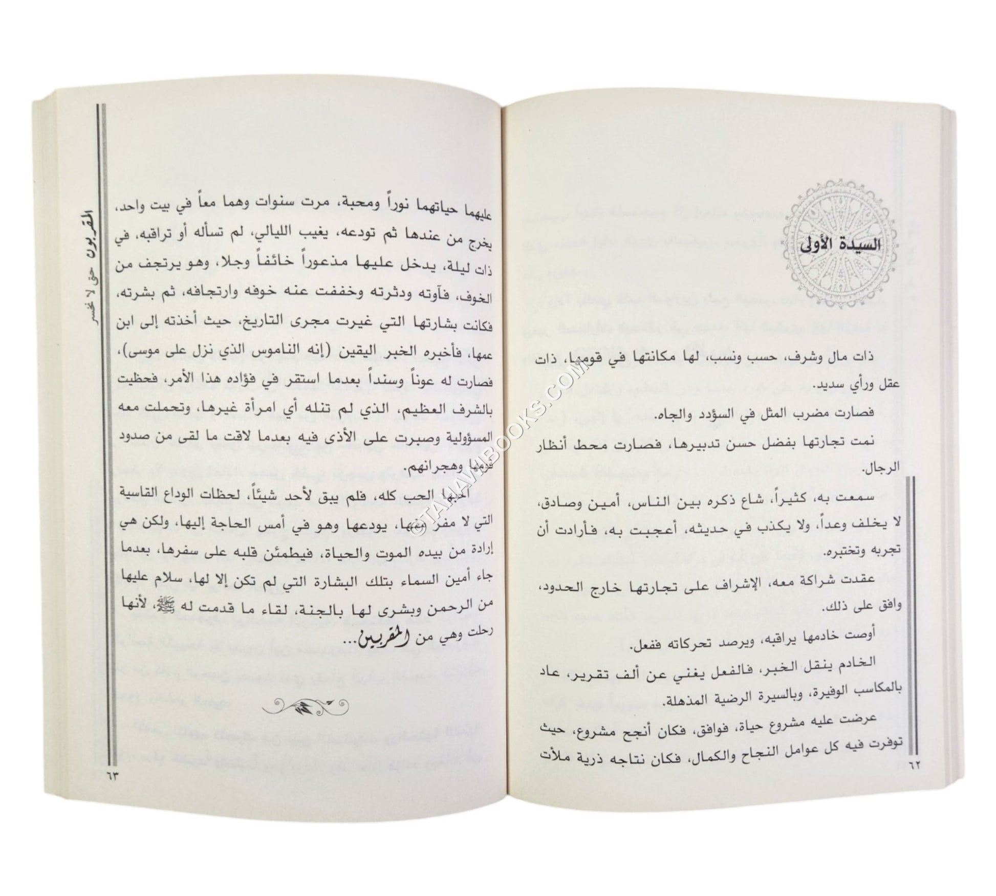 المقربون حتى لا نخسر