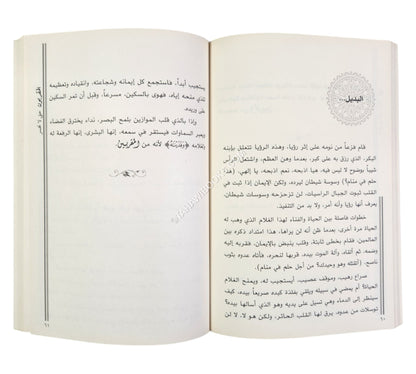 المقربون حتى لا نخسر