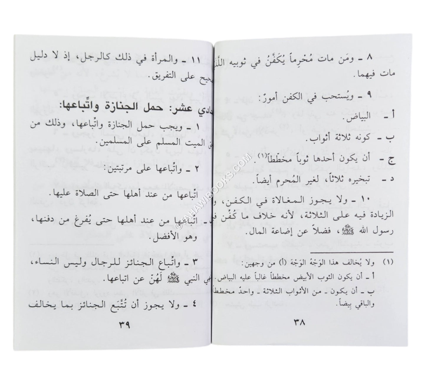 الموت عظاته وأحكامه ( 10 * 14 )