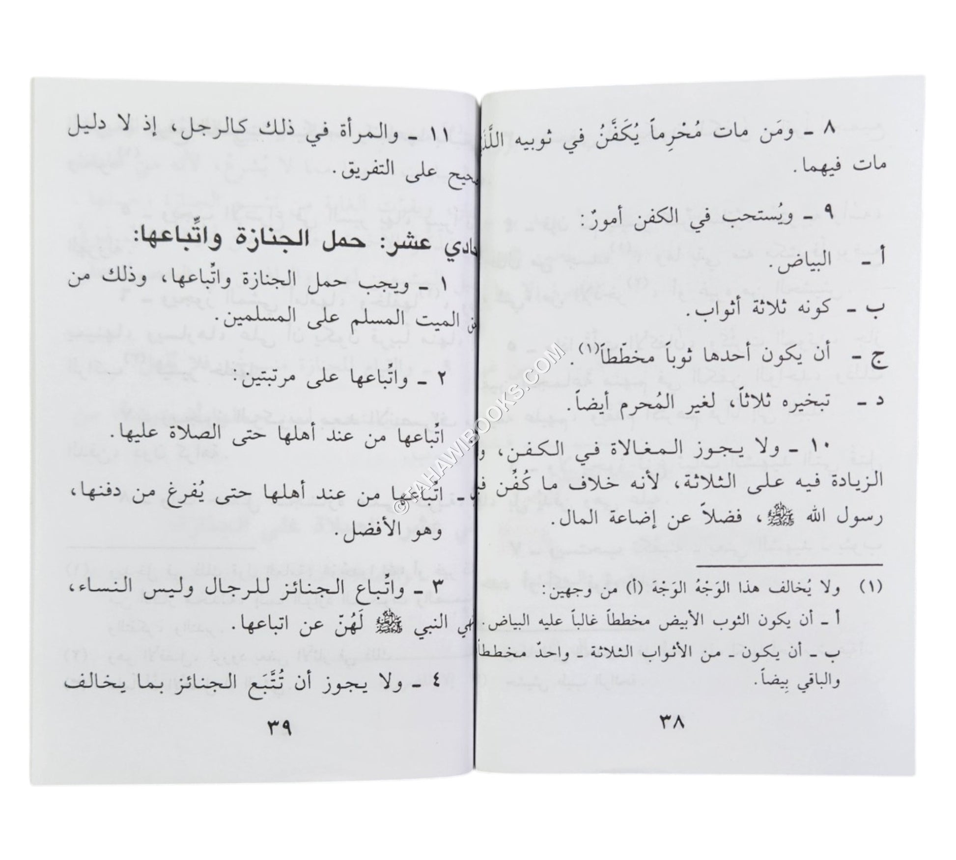 الموت عظاته وأحكامه ( 10 * 14 )