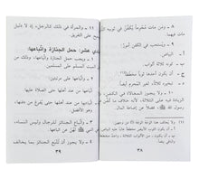 الموت عظاته وأحكامه ( 10 * 14 )