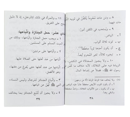 الموت عظاته وأحكامه ( 10 * 14 )