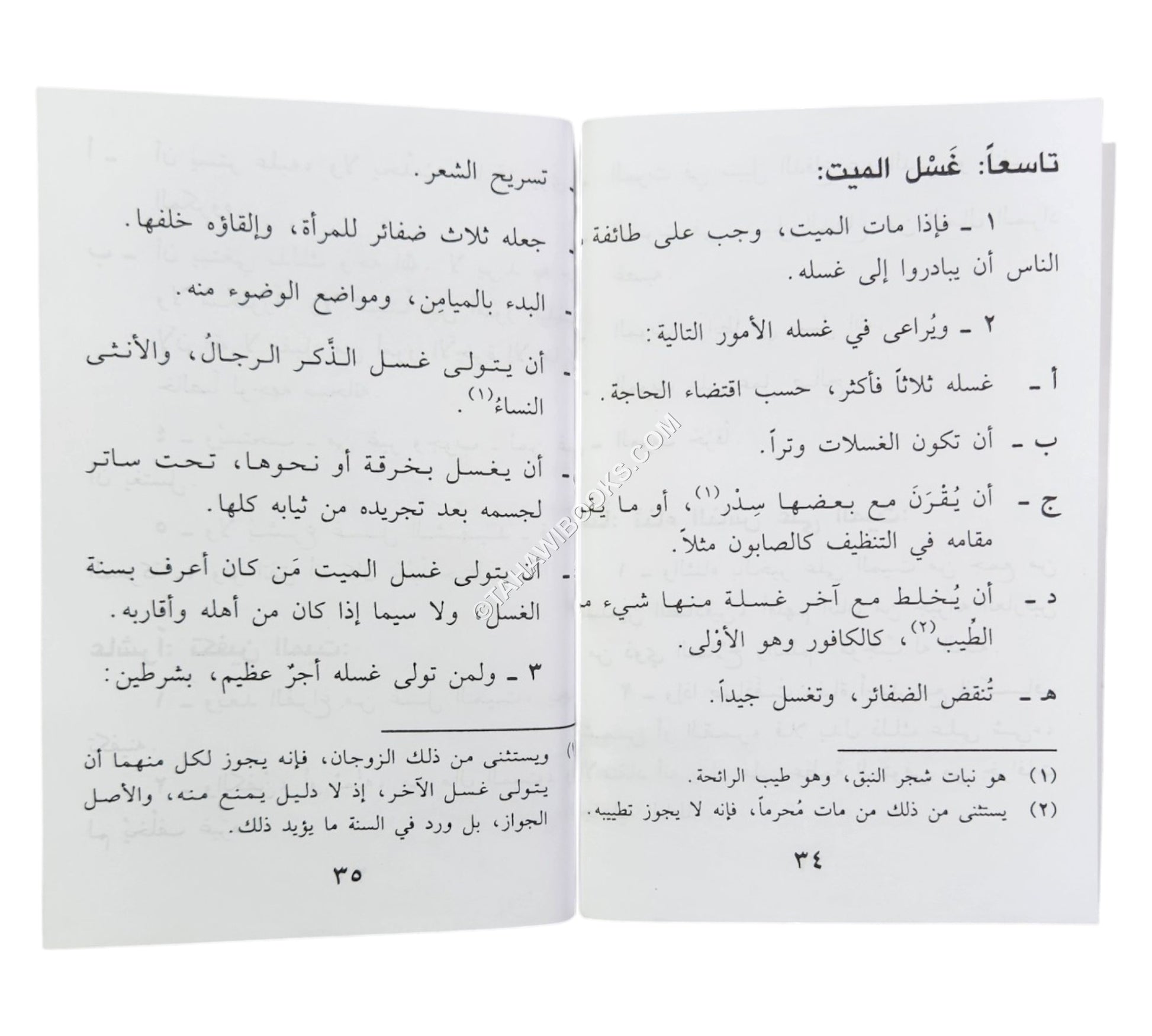الموت عظاته وأحكامه ( 10 * 14 )