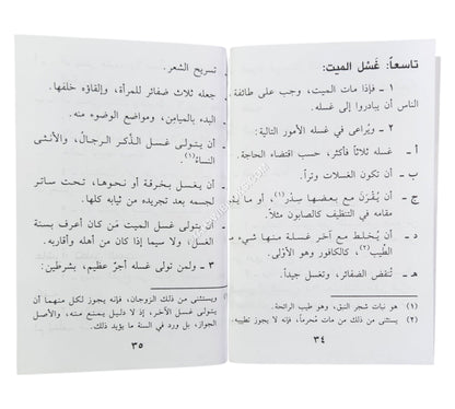 الموت عظاته وأحكامه ( 10 * 14 )
