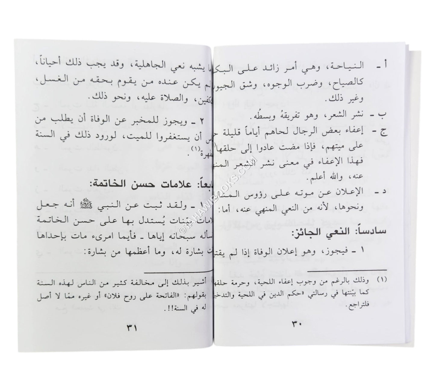 الموت عظاته وأحكامه ( 10 * 14 )