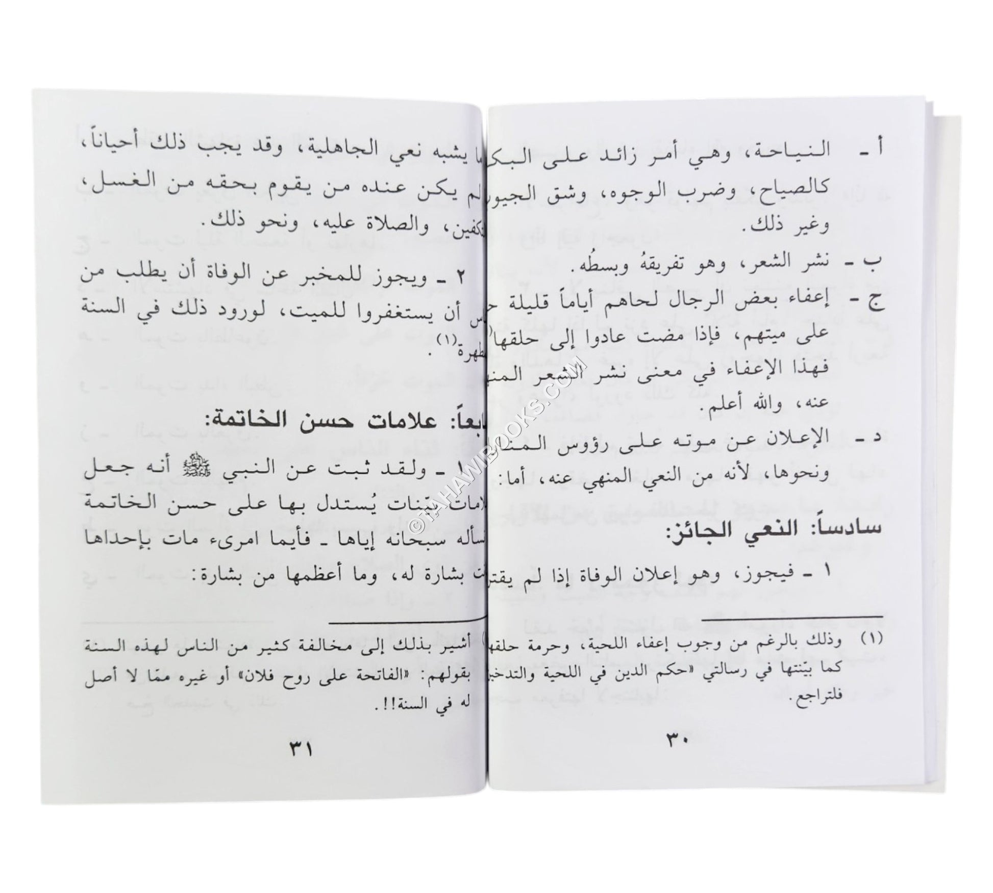 الموت عظاته وأحكامه ( 10 * 14 )