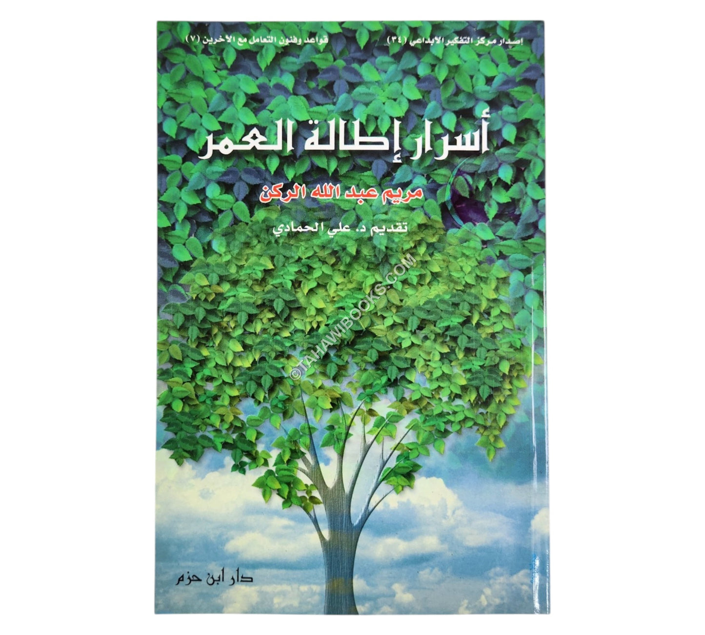 أسرار إطالة العمر