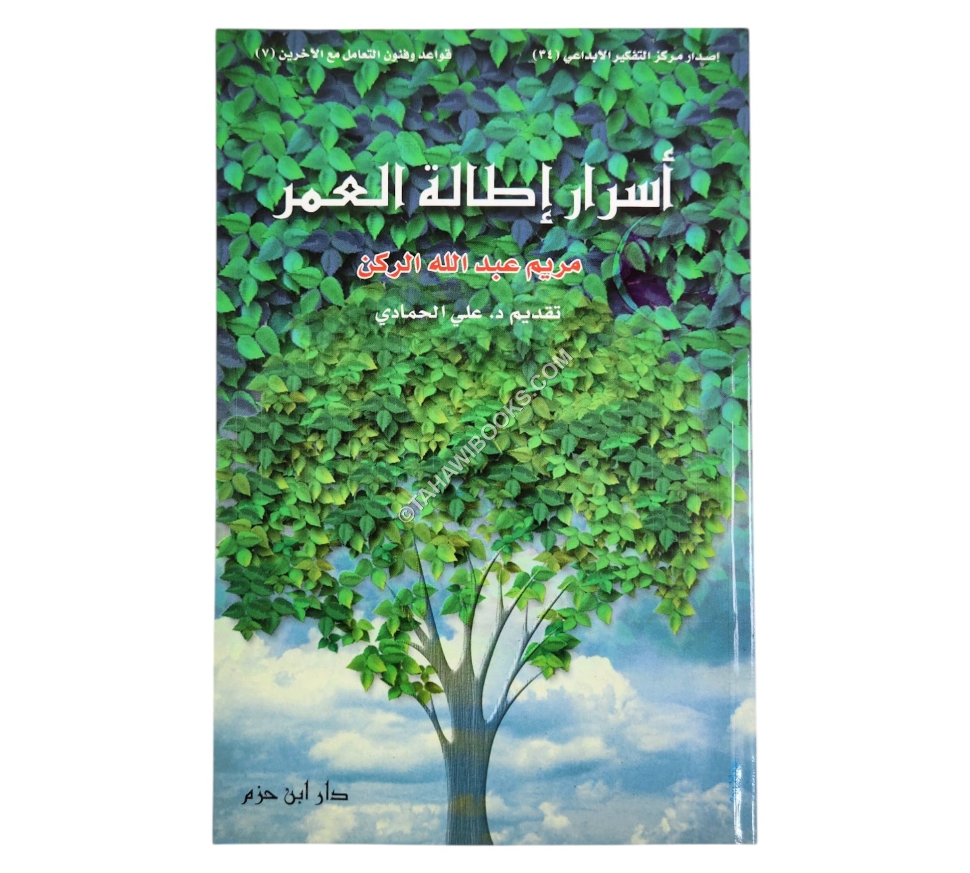 أسرار إطالة العمر