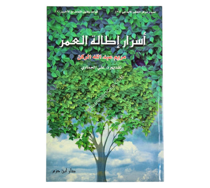 أسرار إطالة العمر