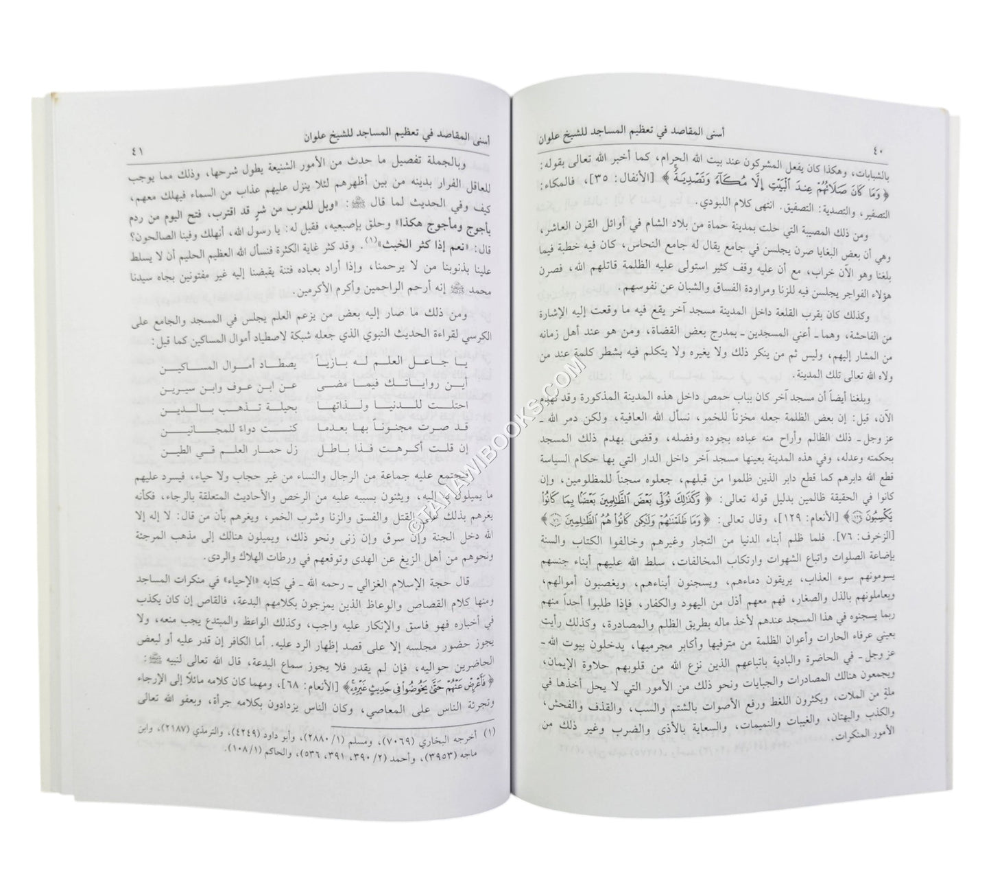 أسنى المقاصد في تعظيم المساجد ويليه (فضل بناء المسجد)