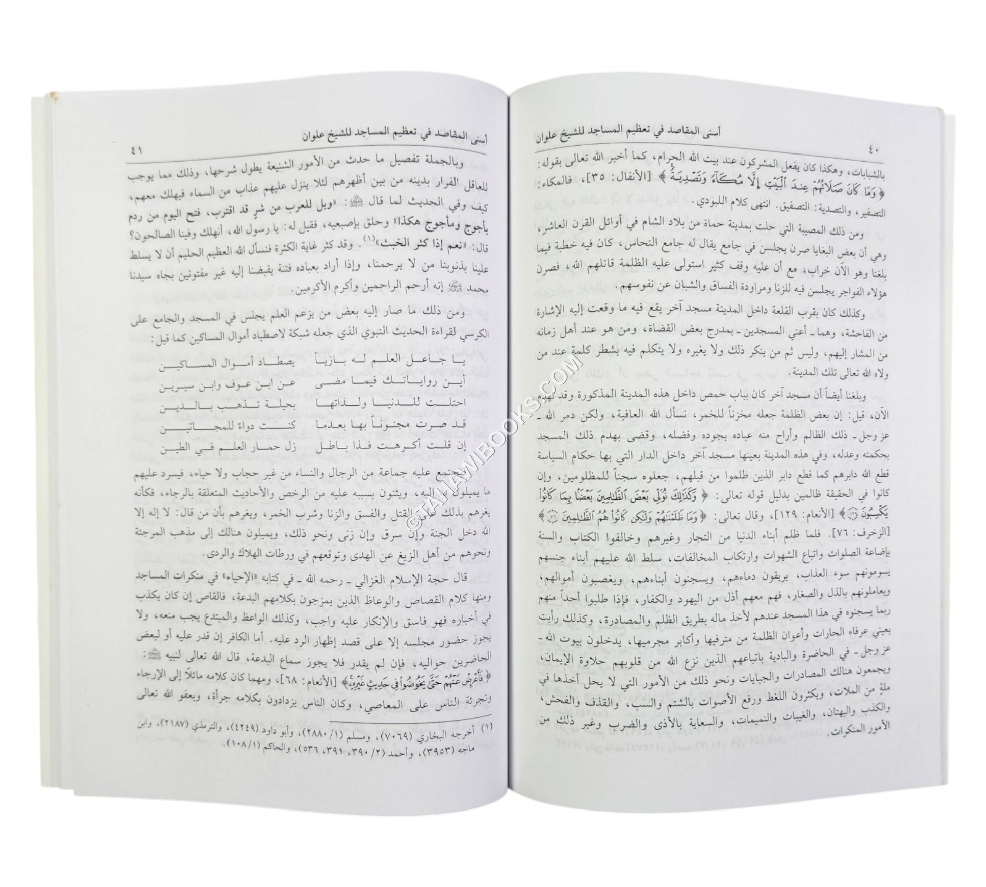 أسنى المقاصد في تعظيم المساجد ويليه (فضل بناء المسجد)