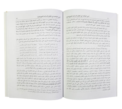 أسنى المقاصد في تعظيم المساجد ويليه (فضل بناء المسجد)