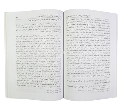 أسنى المقاصد في تعظيم المساجد ويليه (فضل بناء المسجد)