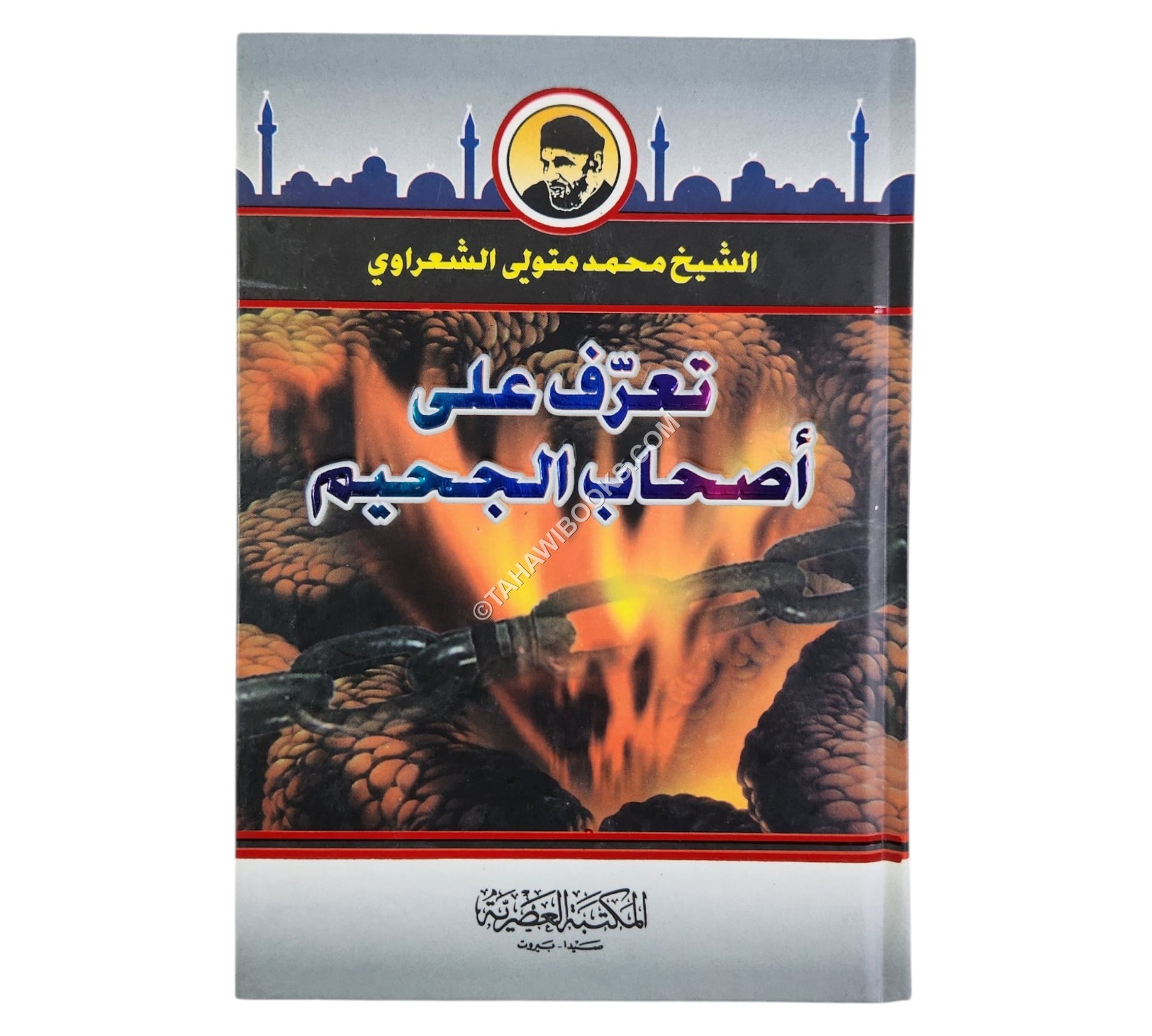 تعرف على اصحاب الجحيم