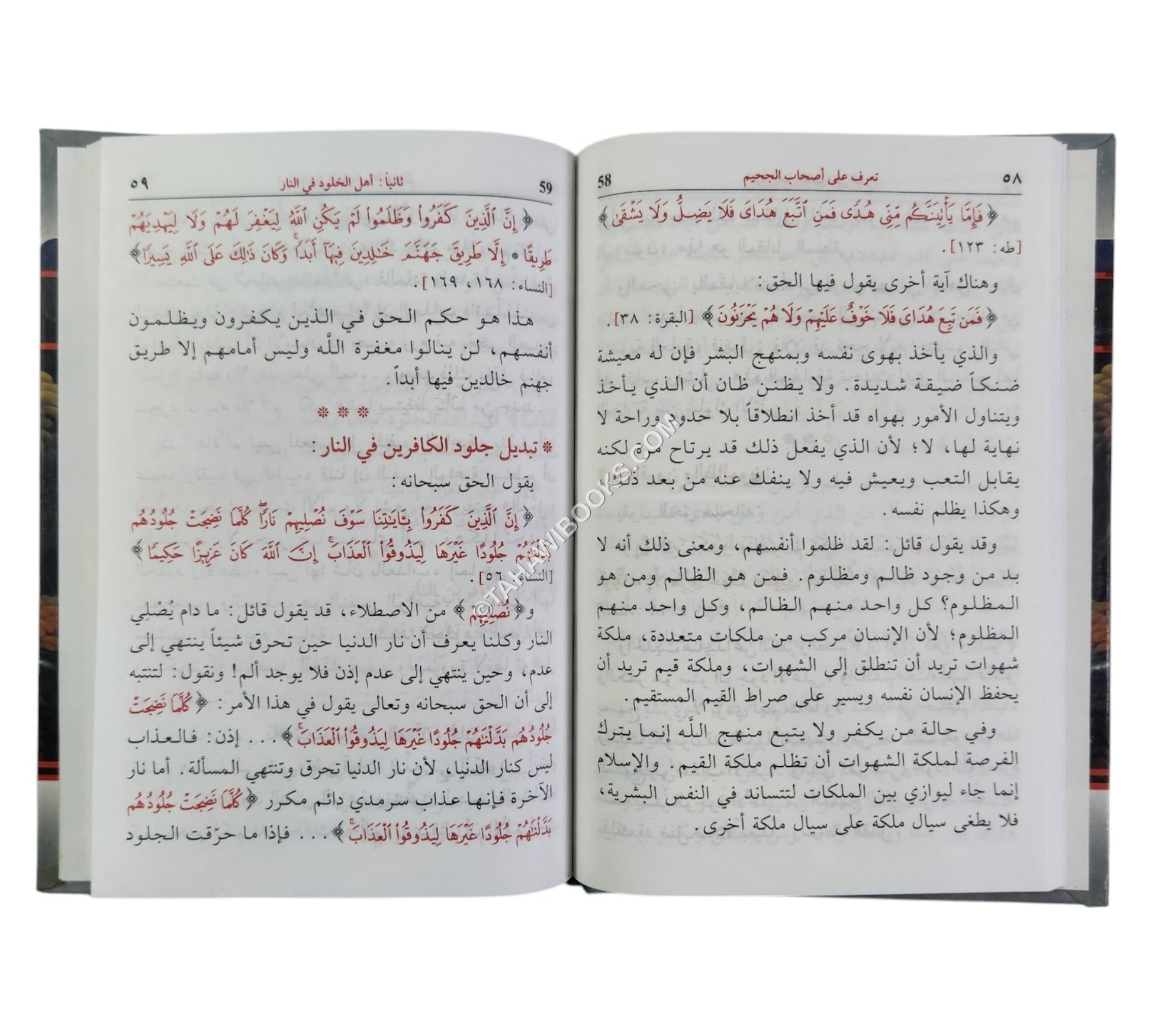 تعرف على اصحاب الجحيم