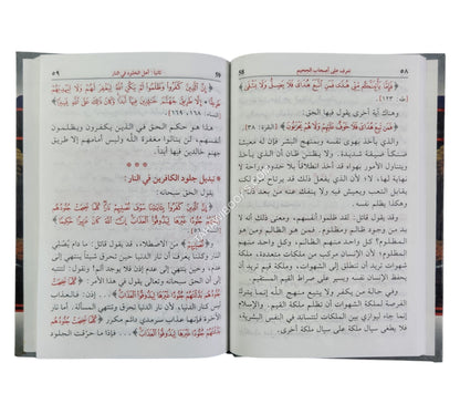 تعرف على اصحاب الجحيم