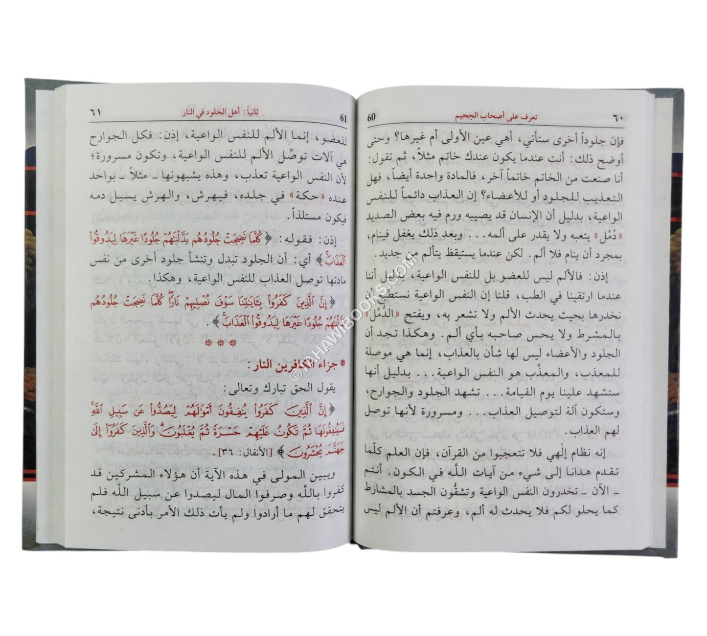 تعرف على اصحاب الجحيم