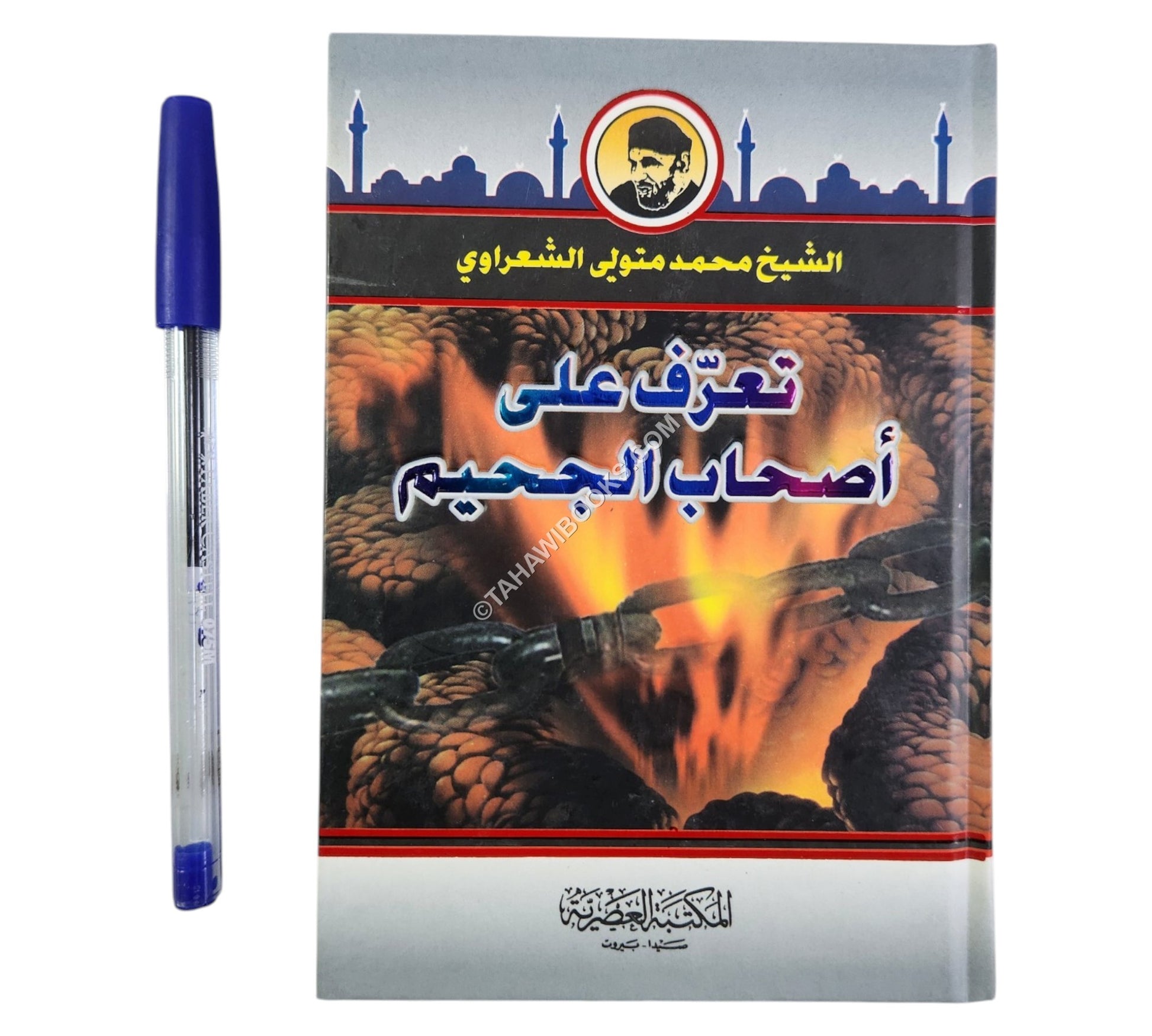 تعرف على اصحاب الجحيم