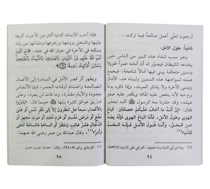 حسن الخاتمة ( 10 * 14 )