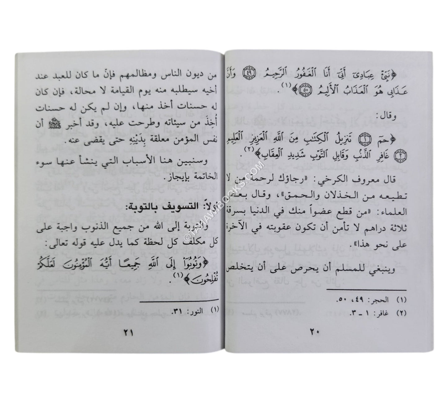 حسن الخاتمة ( 10 * 14 )