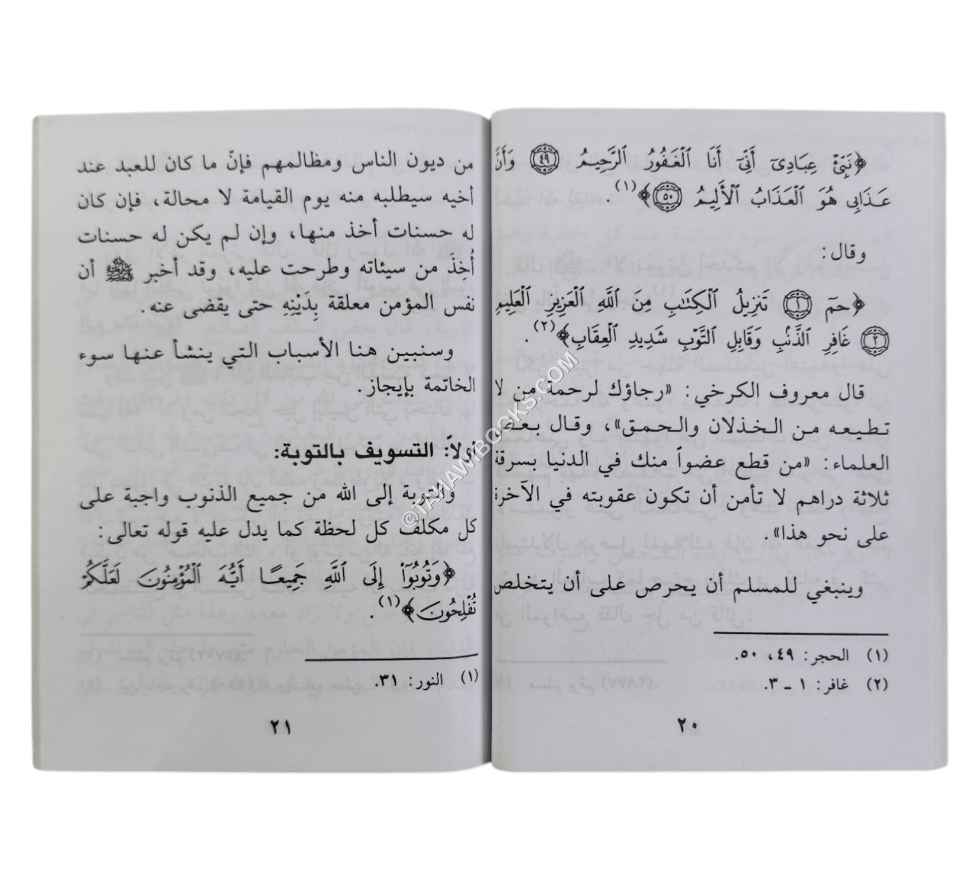 حسن الخاتمة ( 10 * 14 )