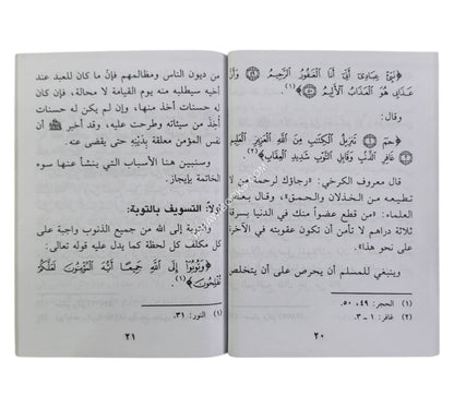 حسن الخاتمة ( 10 * 14 )