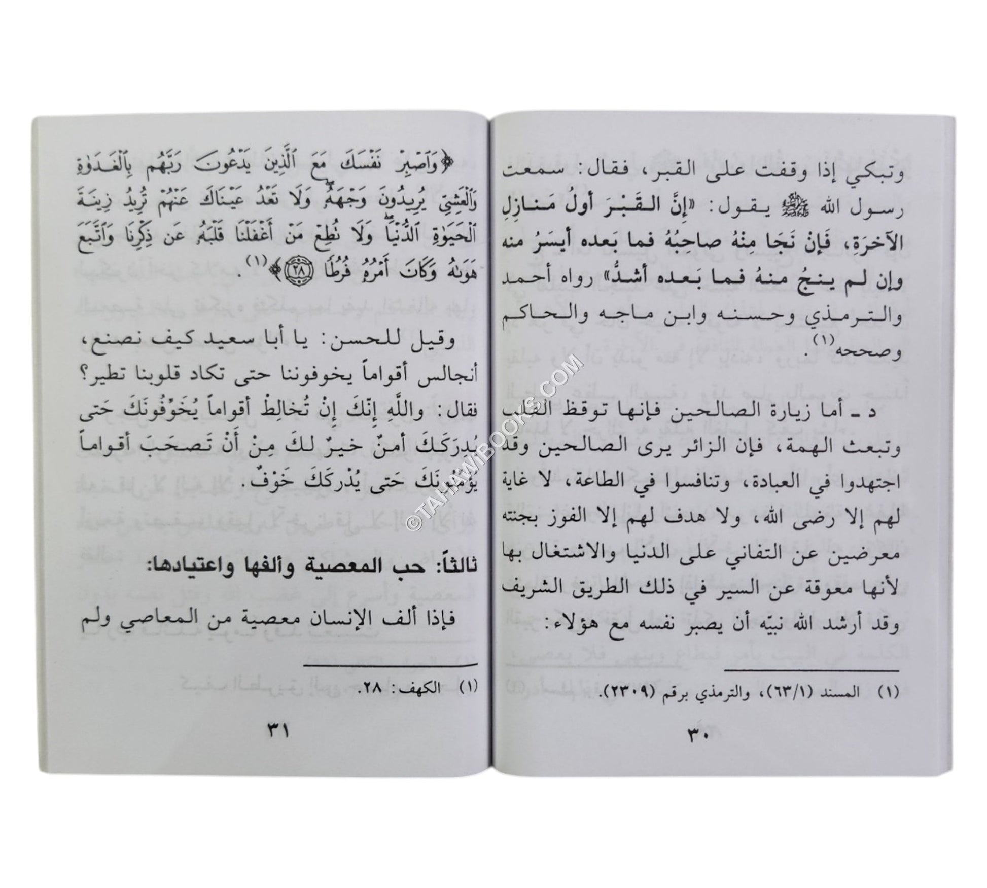 حسن الخاتمة ( 10 * 14 )