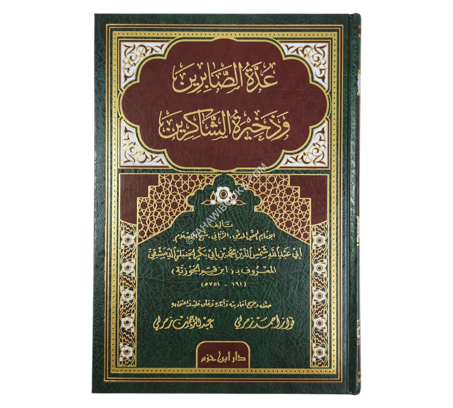 عدة الصابرين وذخيرة الشاكرين-ابن حزم  