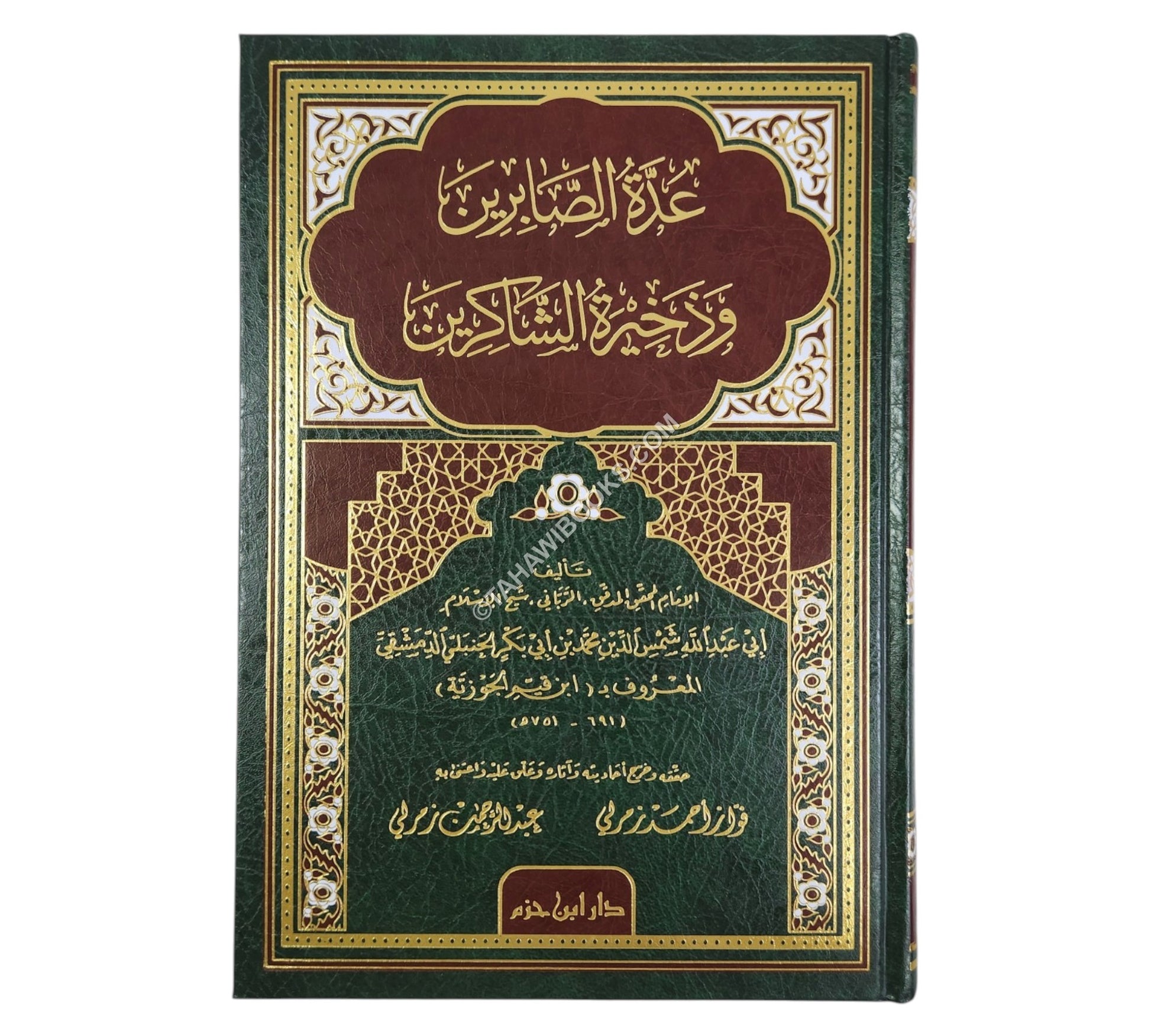 عدة الصابرين وذخيرة الشاكرين-ابن حزم  