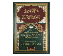 عدة الصابرين وذخيرة الشاكرين-ابن حزم  