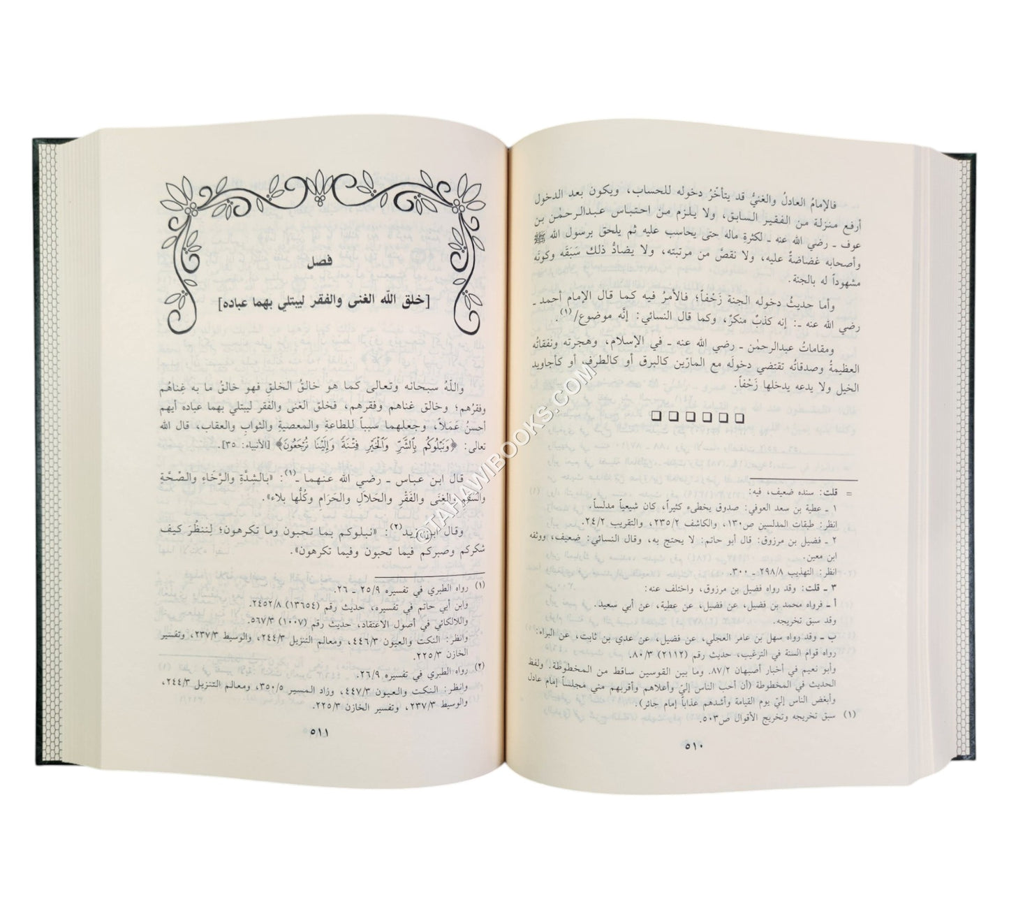 عدة الصابرين وذخيرة الشاكرين-ابن حزم  