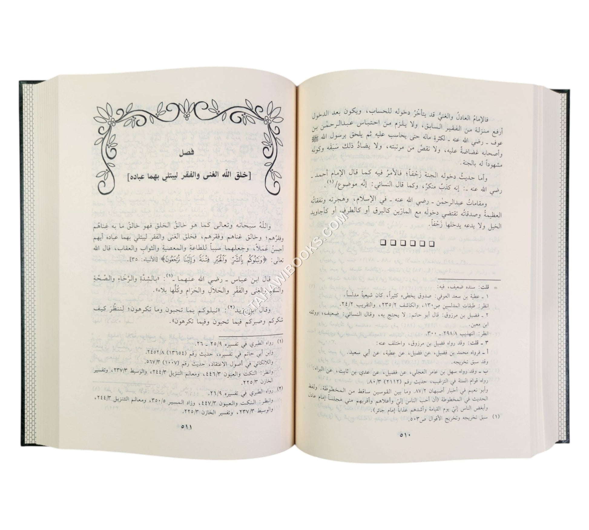 عدة الصابرين وذخيرة الشاكرين-ابن حزم  