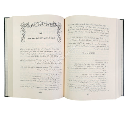 عدة الصابرين وذخيرة الشاكرين-ابن حزم  