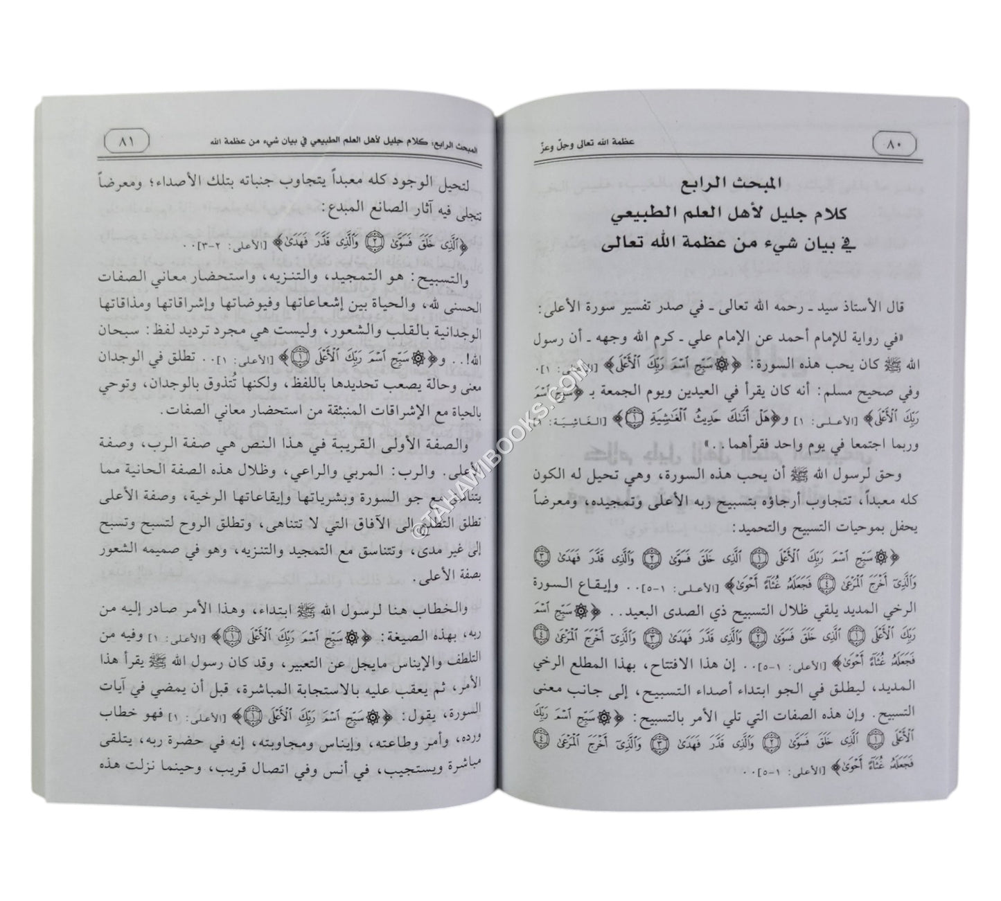 عظمة الله تعالى عز وجل