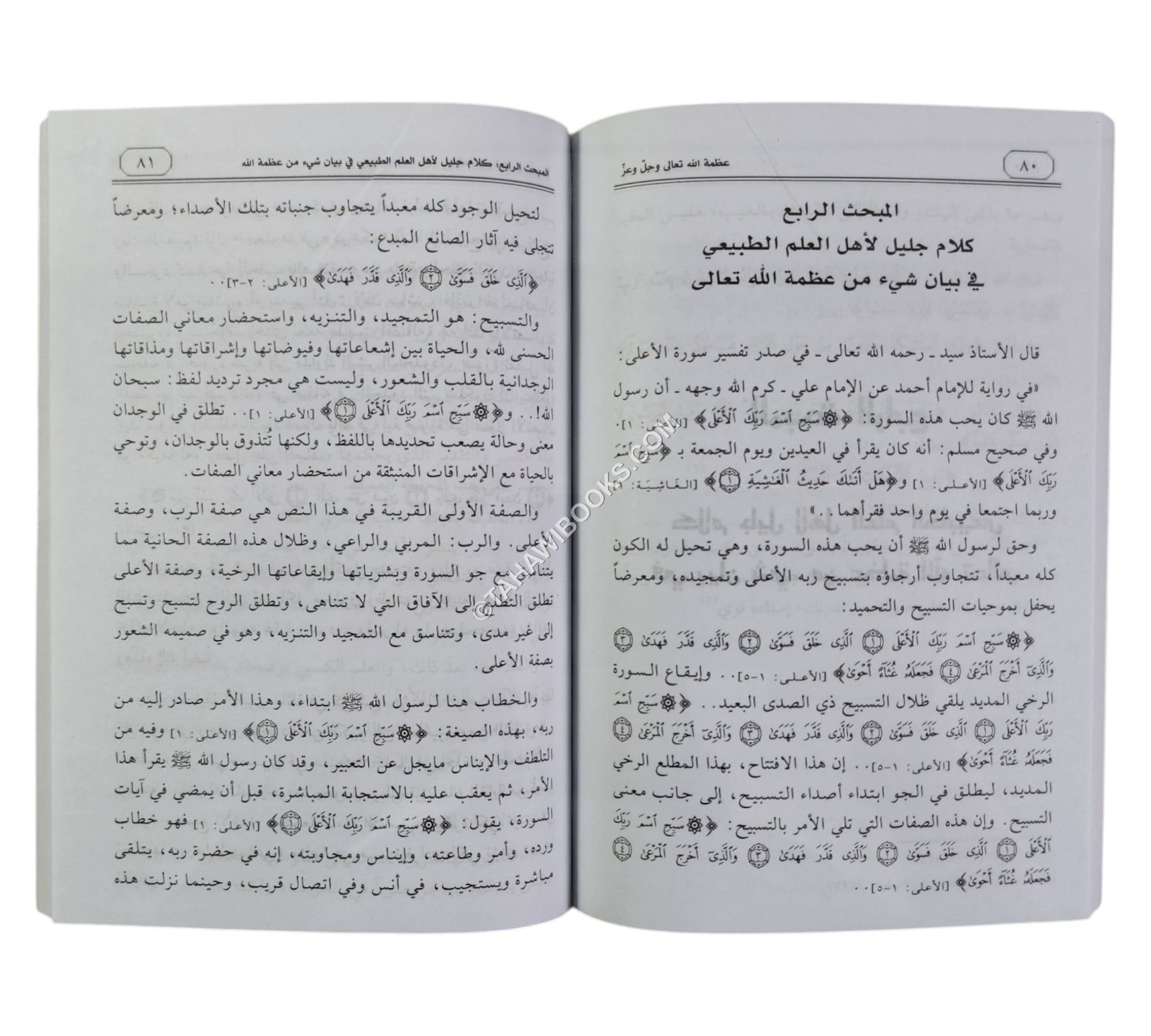 عظمة الله تعالى عز وجل