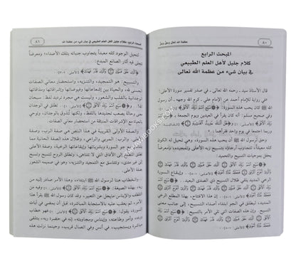 عظمة الله تعالى عز وجل