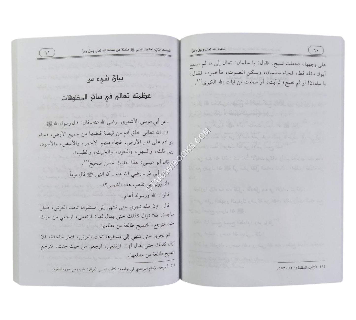 عظمة الله تعالى عز وجل