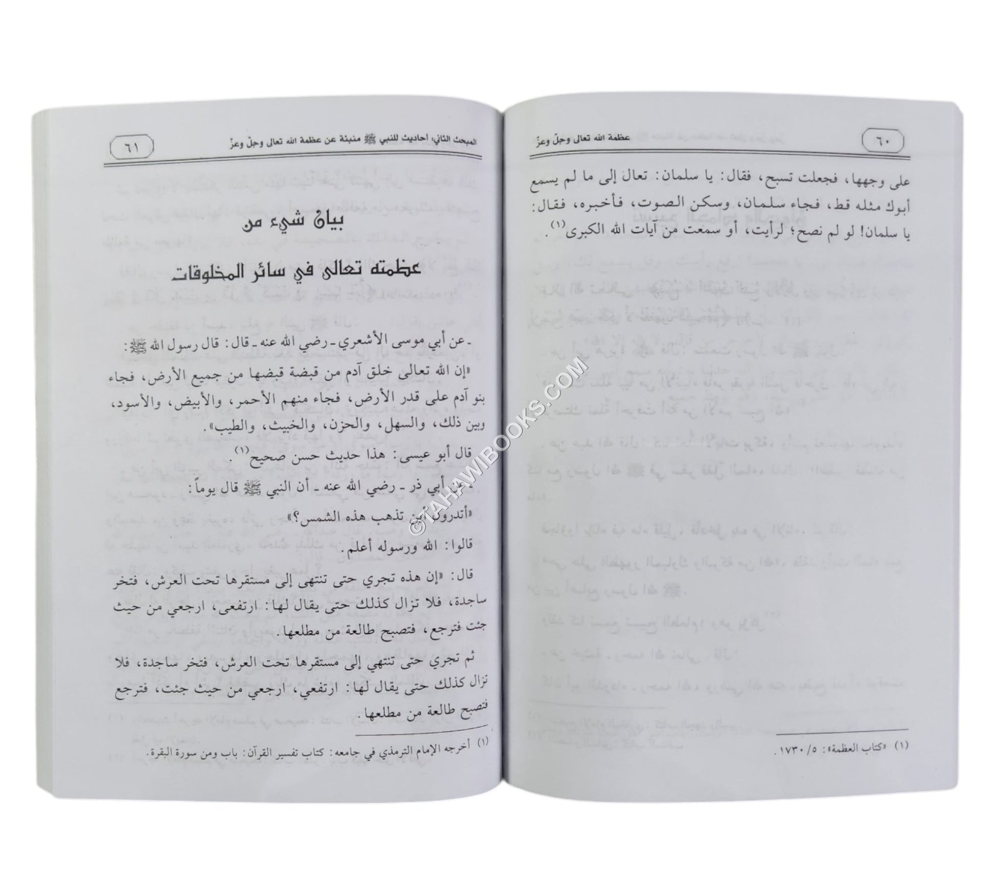 عظمة الله تعالى عز وجل