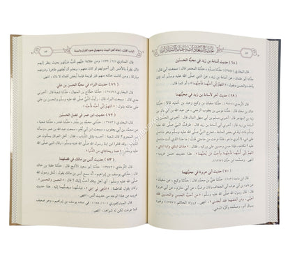 غاية السعادات بإعانة السادات