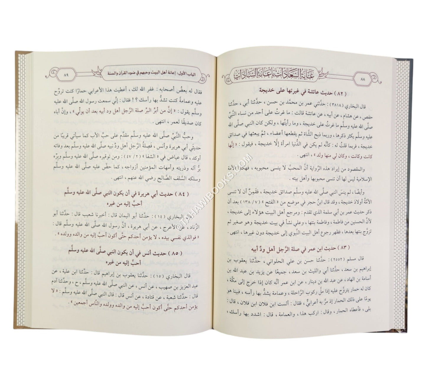 غاية السعادات بإعانة السادات