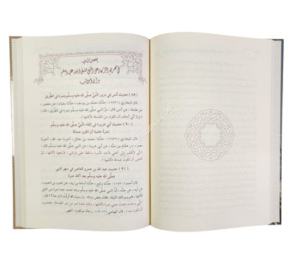 غاية السعادات بإعانة السادات