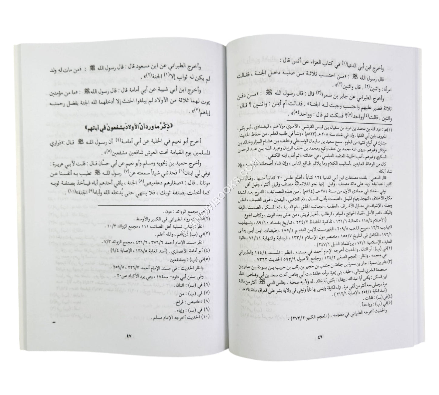 فضل الجلد عند فقد الولد